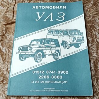 UAZ 31512, 3741, 3962, 2206, 3303 - kniha - ORIGINÁL ! - VYPRODÁNO ....