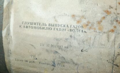 Tlumič výfuku - Volha 21 - ORIGINÁL ! - Obrázek 2